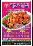 마산아구찜