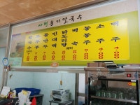 사천옹기칼국수