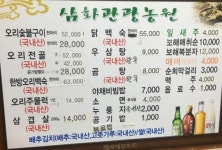 삼화관광농원식당