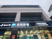 우리은행 서교중앙금융센터
