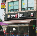 옛날착한통닭