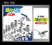 태산산업