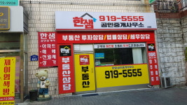 한샘 공인중개사사무소