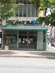파랑새약국