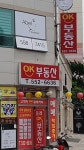 동래OK공인중개사사무소