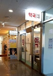 사람사랑약국