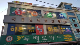 히트노래연습장