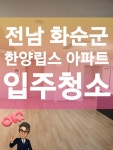 광주입주청소