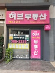 허브공인중개사사무소