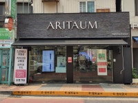 아리따움 전북진안점