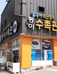동아수족관