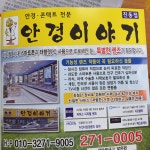 안경이야기 진동점