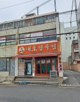 대호정육점