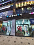 미사우리약국