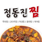 정동진 흑태찜