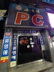 고구려PC