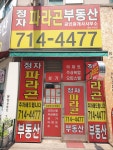 정자파라곤공인중개사사무소