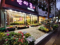 한아름농원