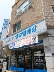 크린업24 퇴계점
