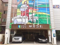 부흥교회