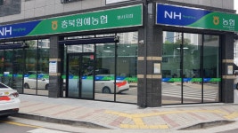 충북원예농협 방서지점
