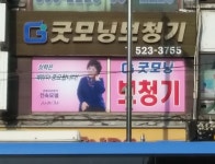 굿모닝보청기 인천부평센터