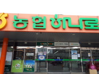 덕산농협하나로마트 본점