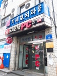 기세호치과의원
