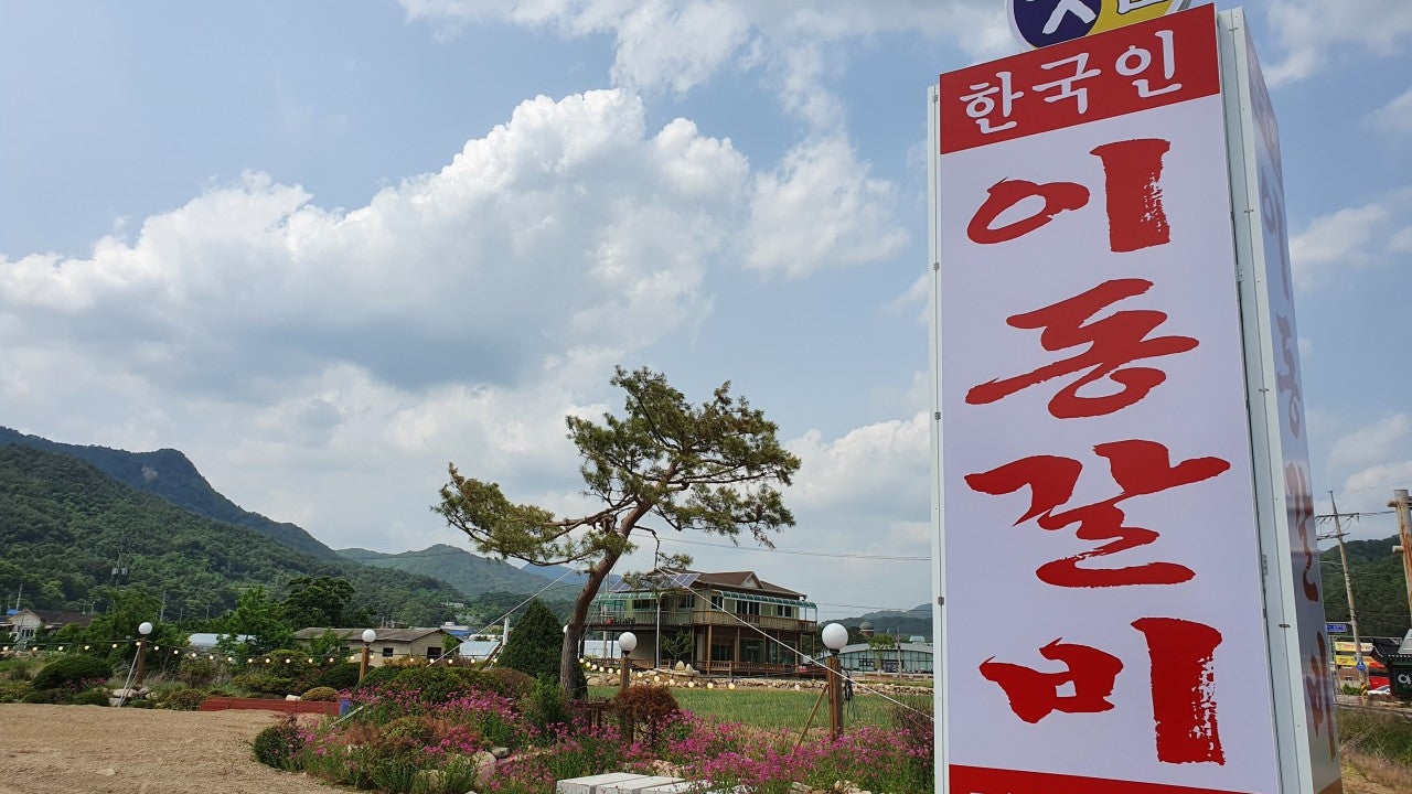 한국인갈비