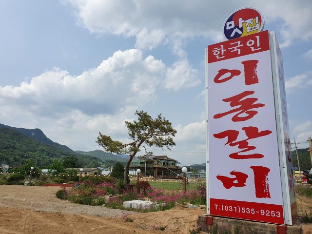 한국인갈비