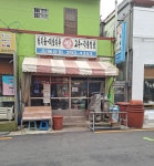 김해상회