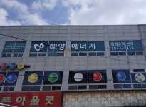 해양에너지 함평고객센터