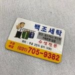 백조세탁소