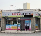 예스머리염색체험방 중방점