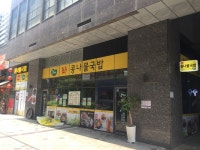 전주콩뿌리콩나물국밥 문정점
