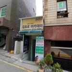 김프로골프존아카데미