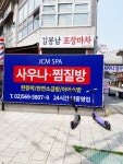 제이씨엠스파