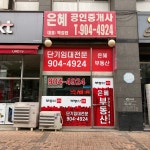 은혜공인중개사사무소