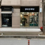 밀레니엄 헤어샵