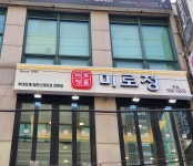 미로정