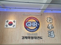 김제화랑태권도