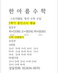 한아름수학교습소