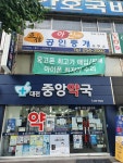 아신공인중개사사무소