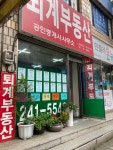 퇴계공인중개사사무소