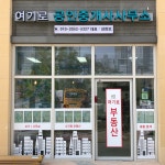 여기로공인중개사사무소