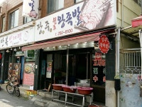 장주왕족발
