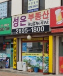 성은공인중개사사무소