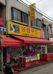 성림푸드