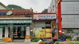 터미널호프포차