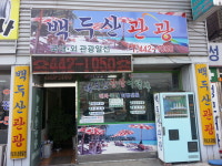 백두산관광여행사